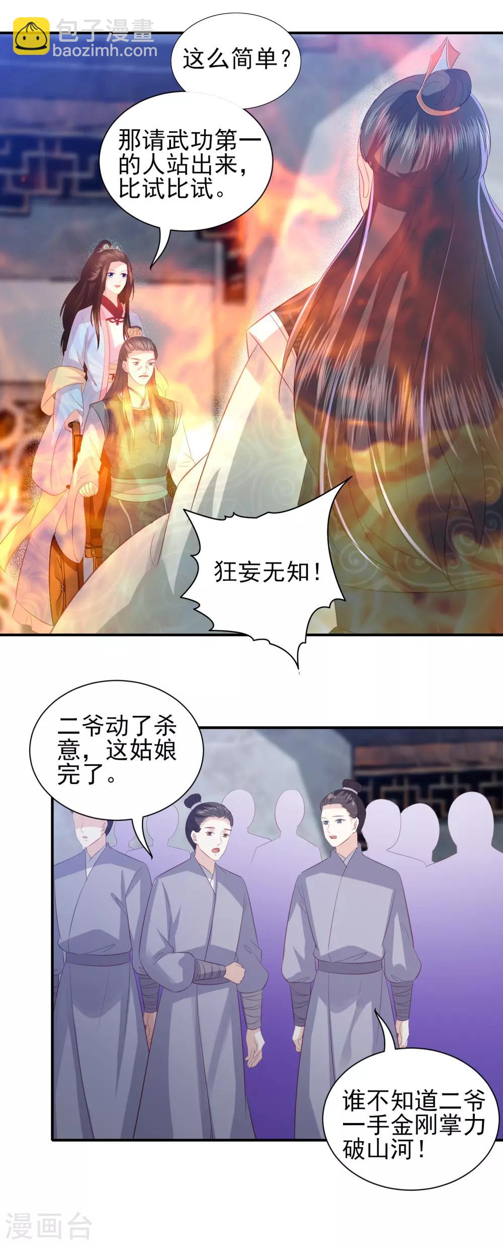 第107话 展露实力-第116话