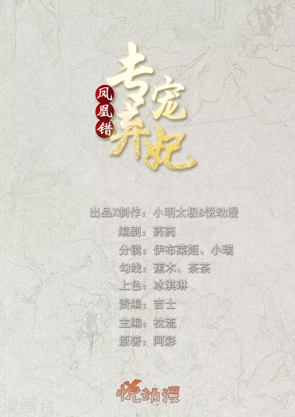 第118话 祸从天降-第128话