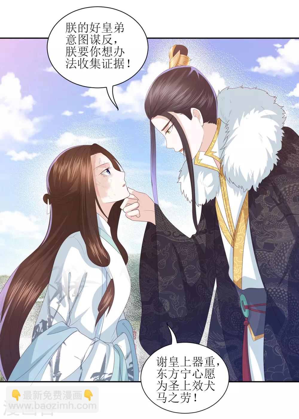 第12话 你可怨恨朕-第14话