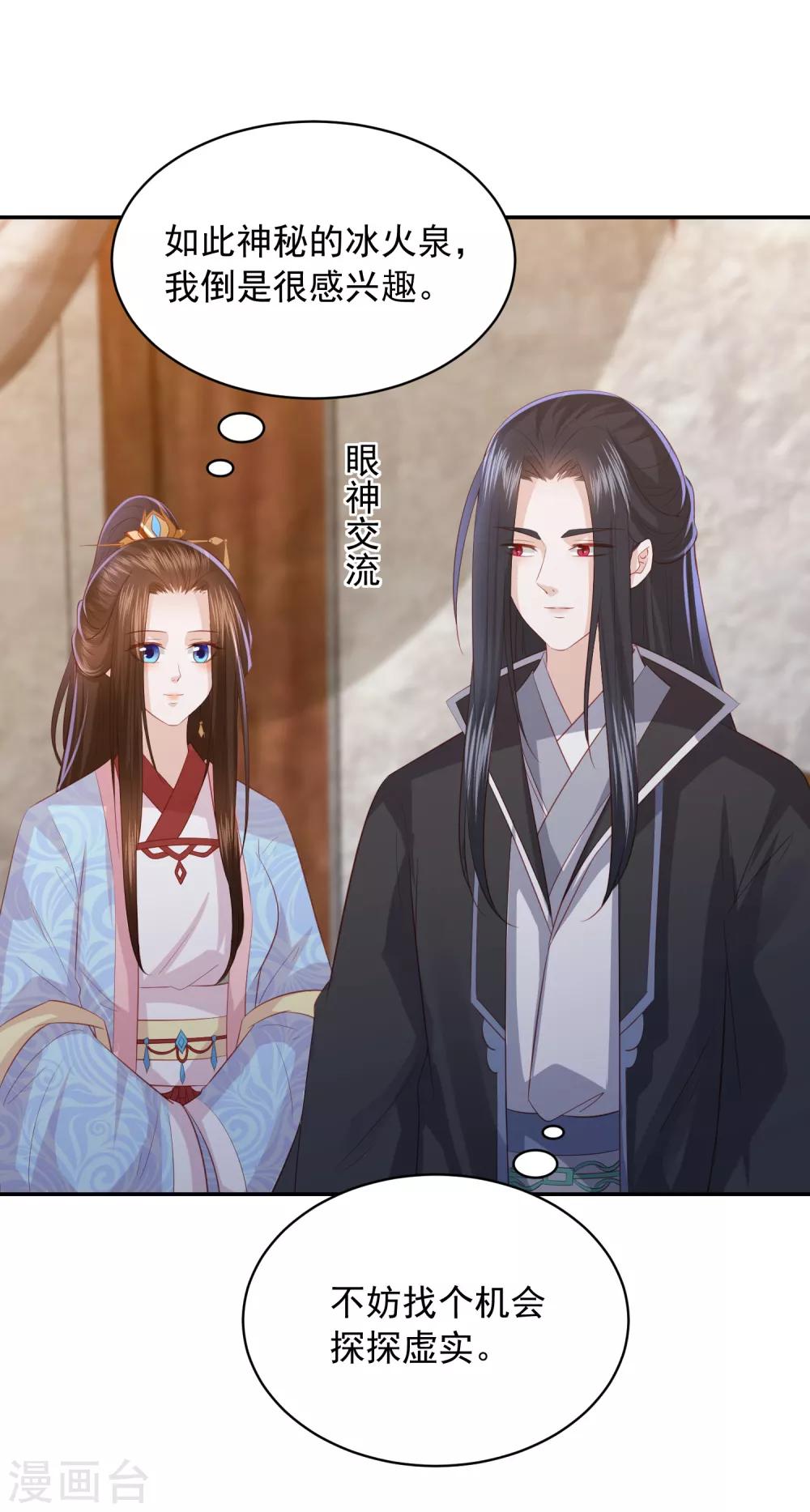 第128话 冰火泉-第138话