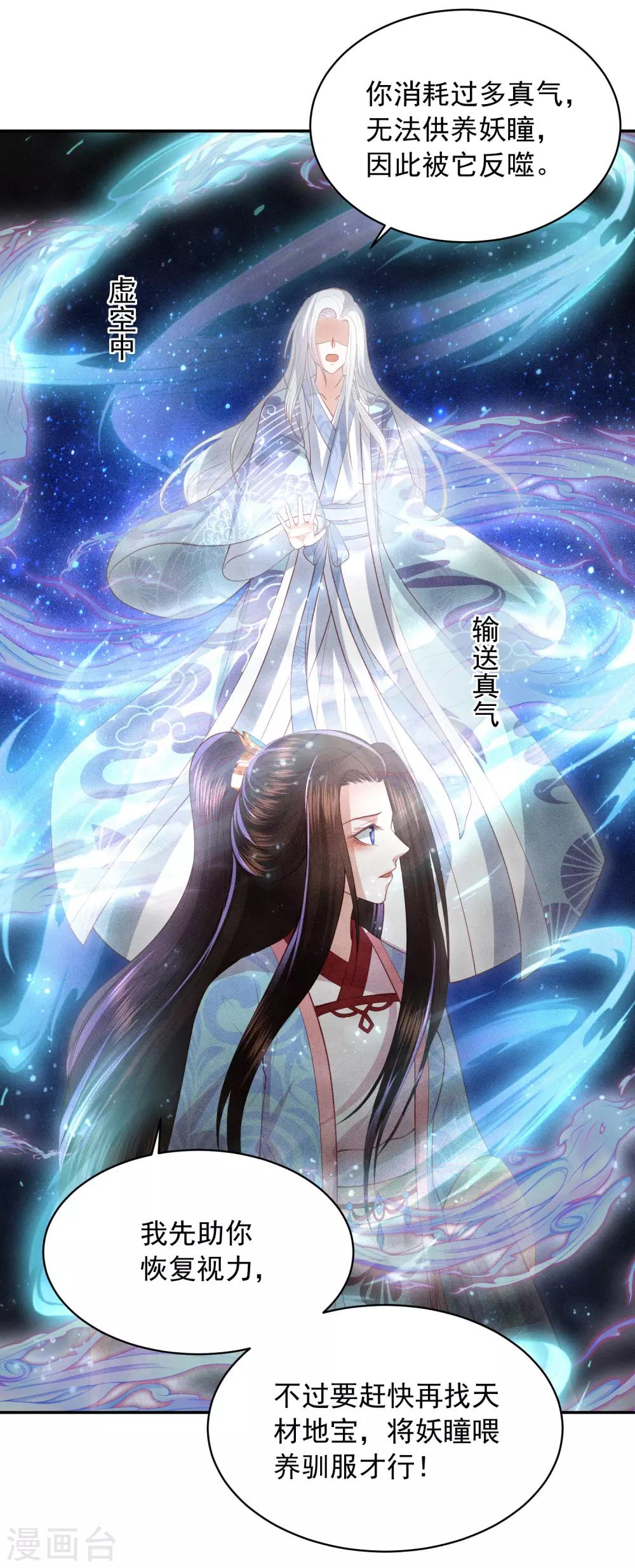 第132话 眼睛看不见了-第142话