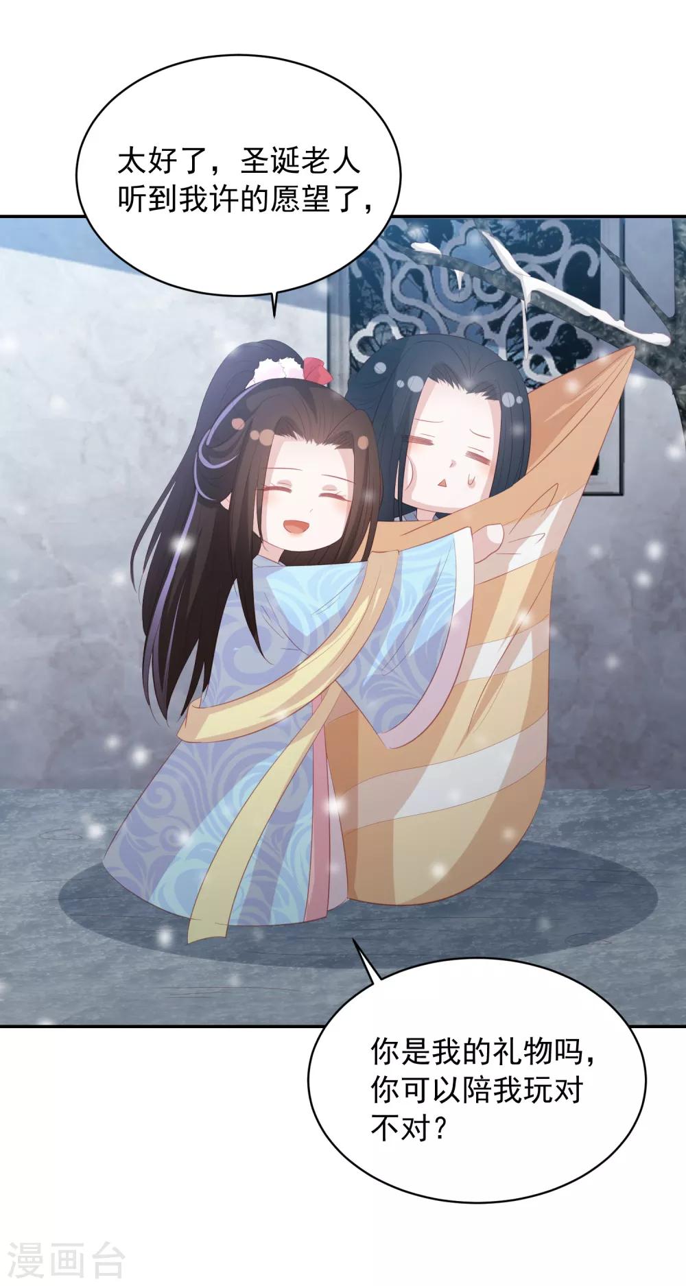圣诞节番外 你是我的礼物吗？-第152话