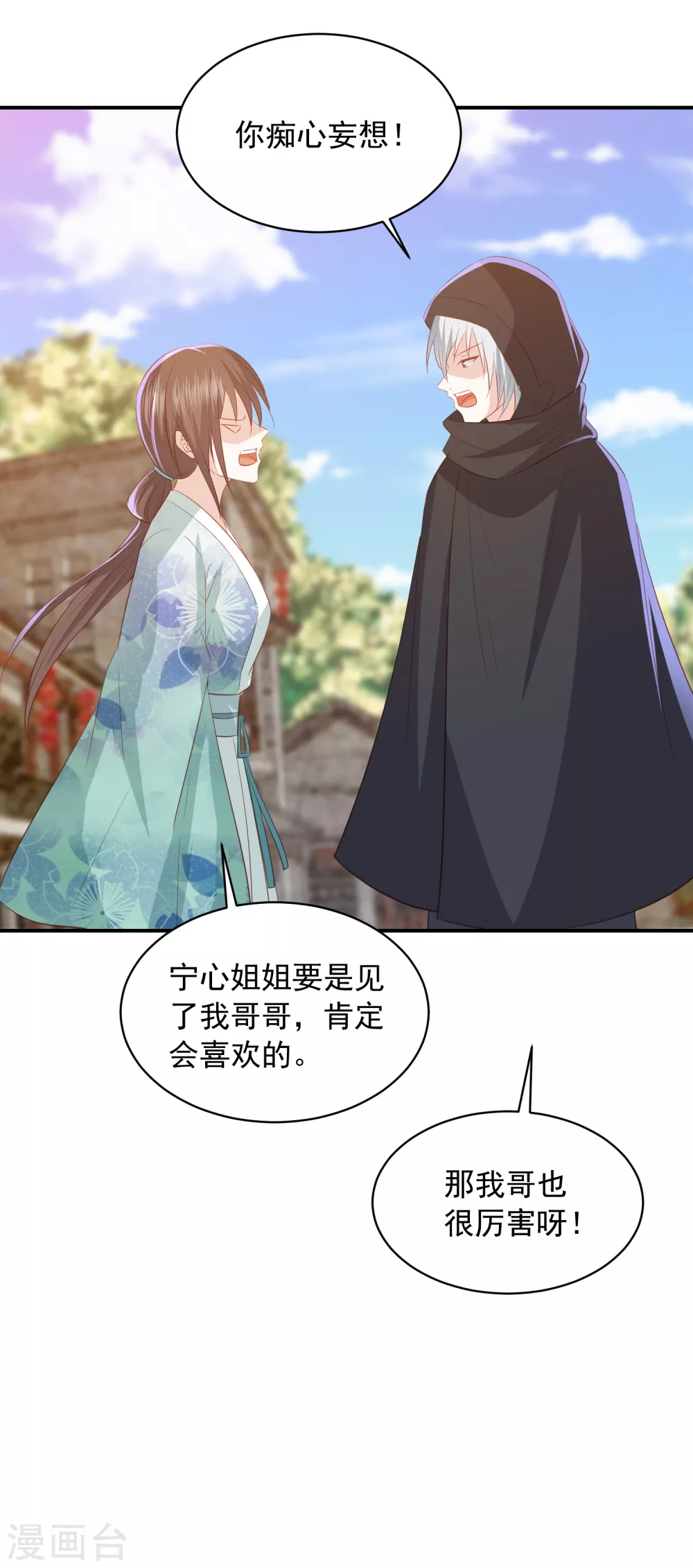 第158话 宁心姑娘是我嫂子-第170话