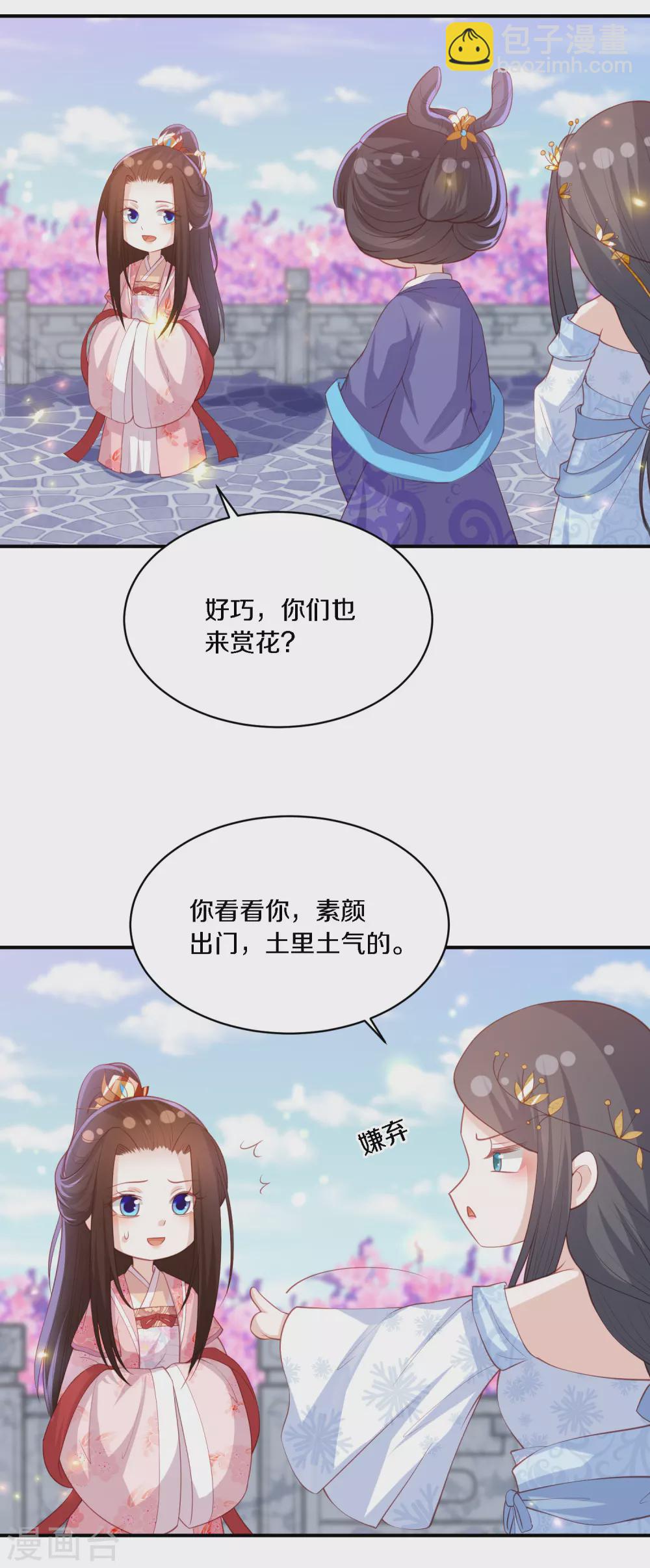 情人节番外 小丑竟是我自己-第186话