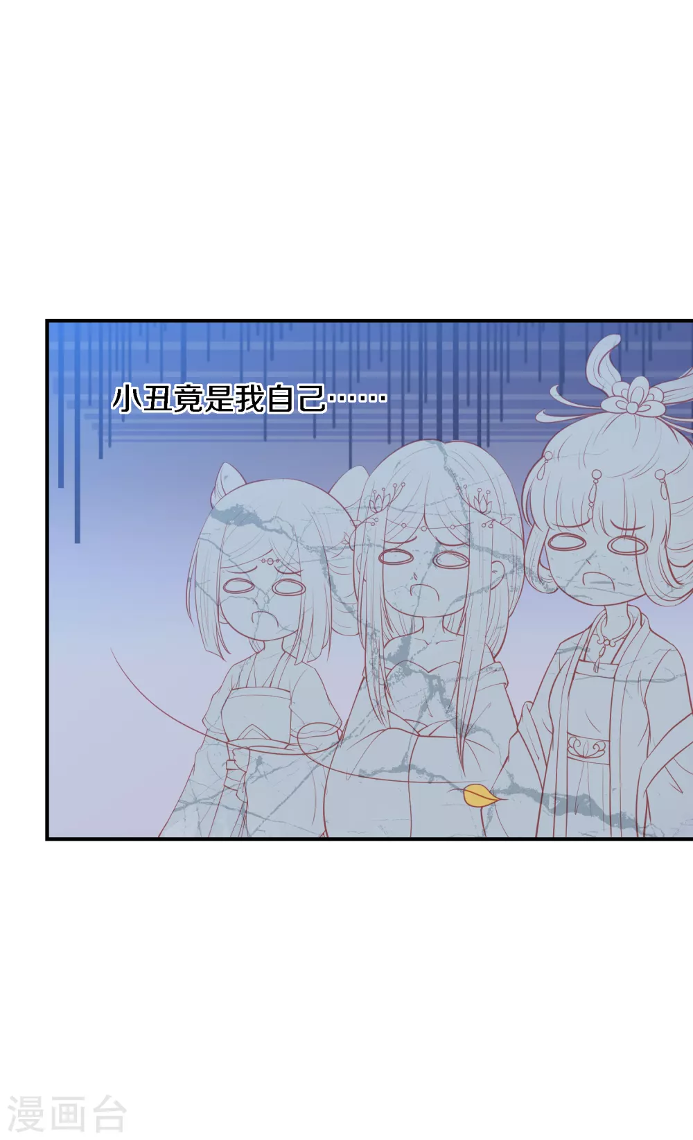 情人节番外 小丑竟是我自己-第186话