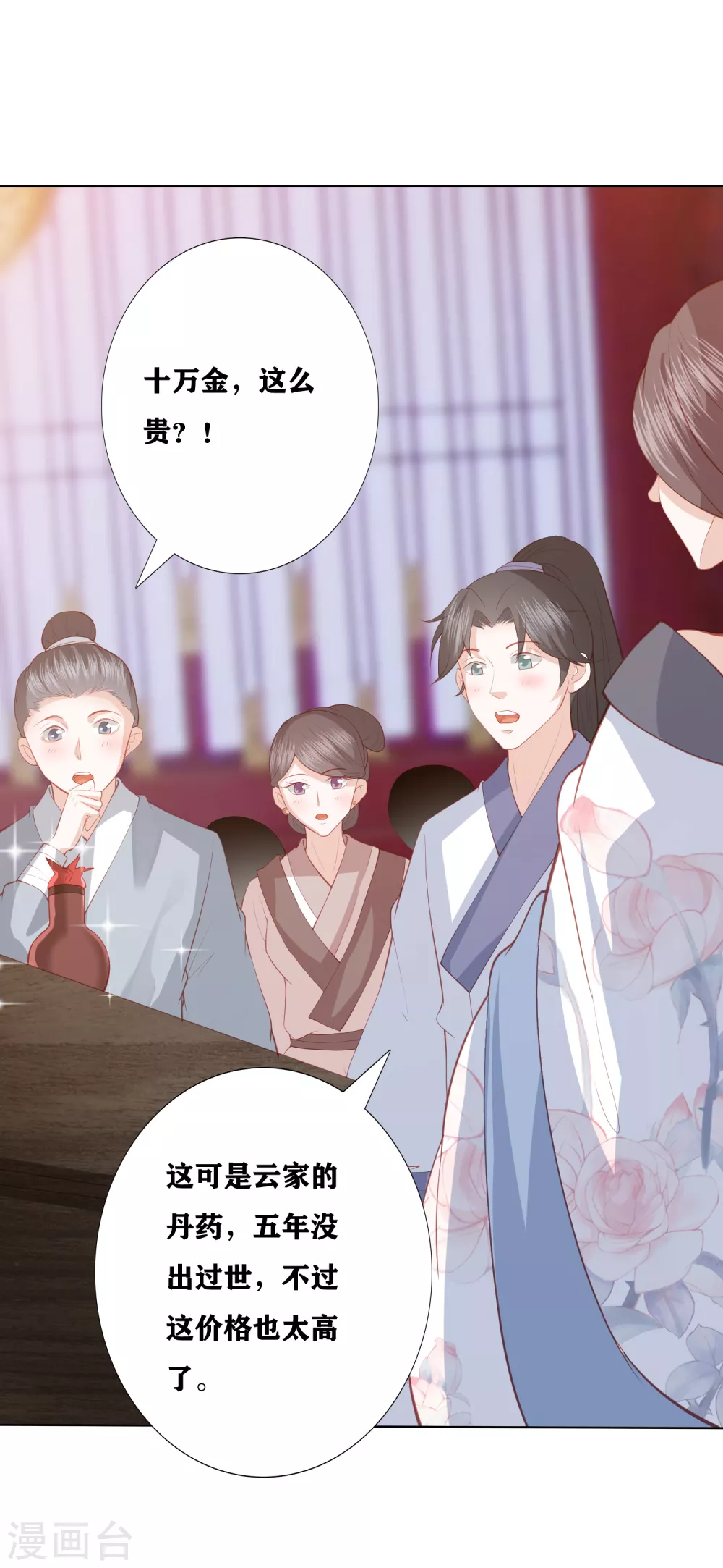 第177话 吸金小能手-第190话