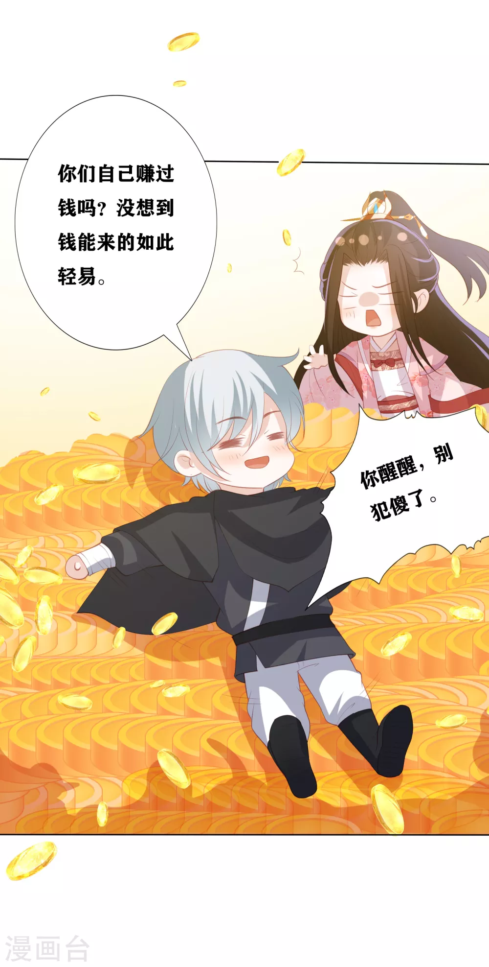 第177话 吸金小能手-第190话