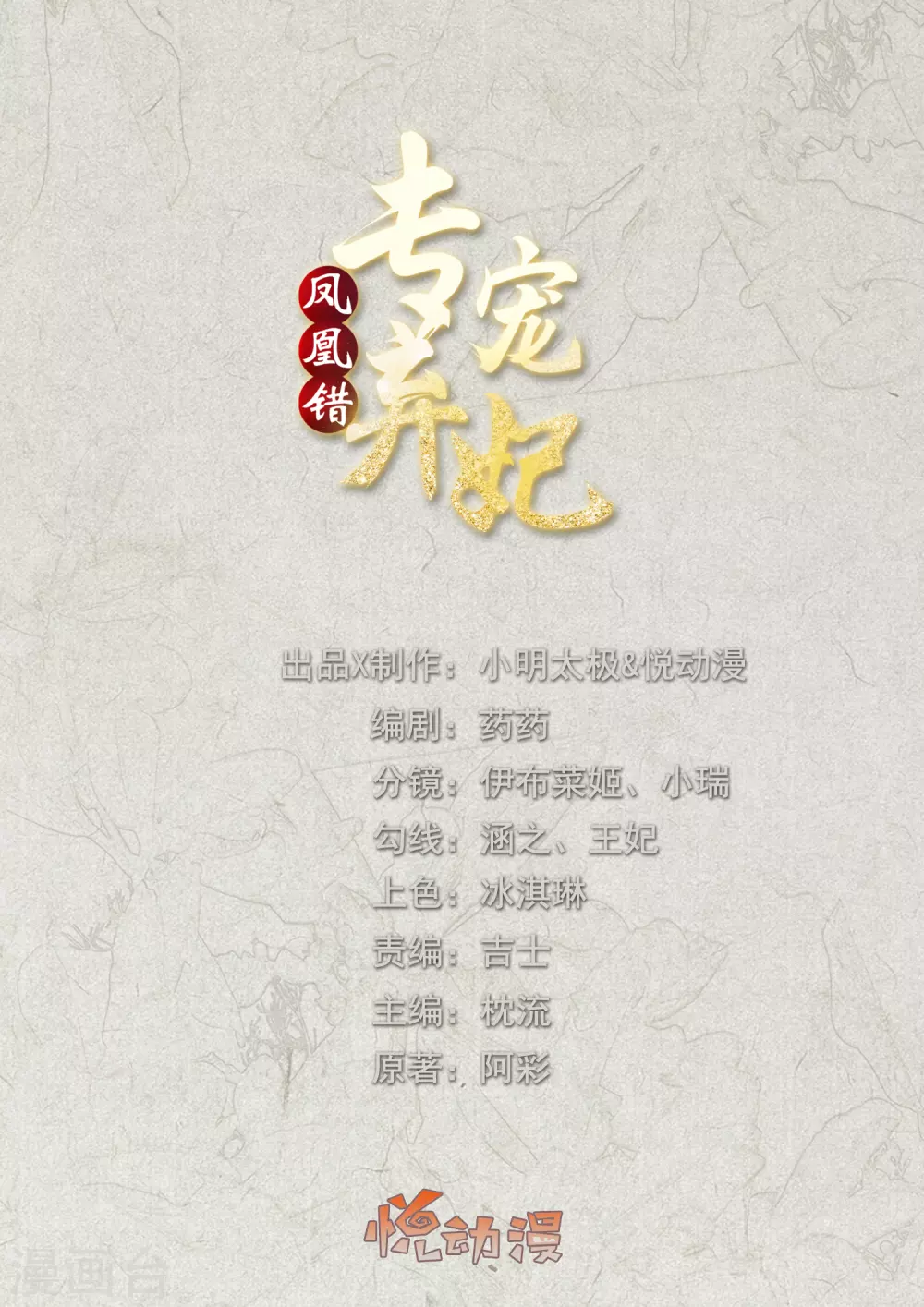 第183话 鬼族少主-第196话