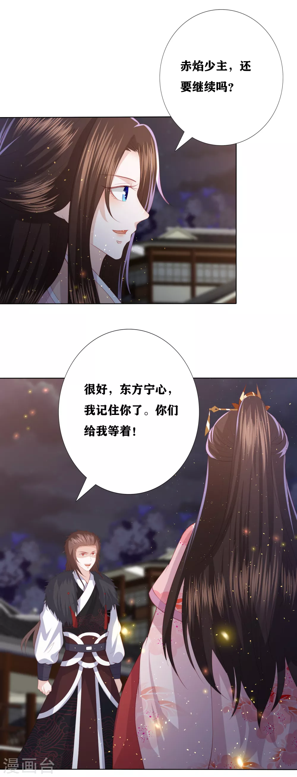 第183话 鬼族少主-第196话