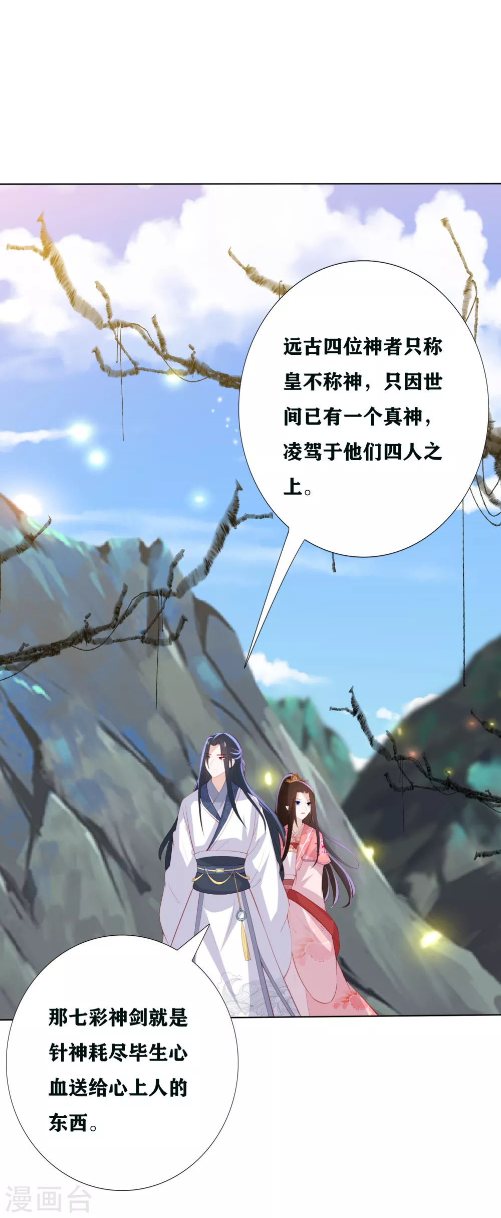 第193话 针神墓-第206话