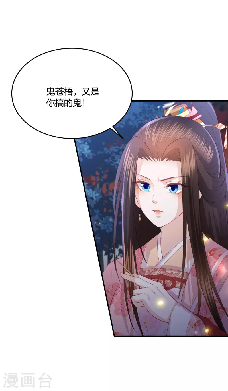 第197话 鬼族的阴谋-第210话