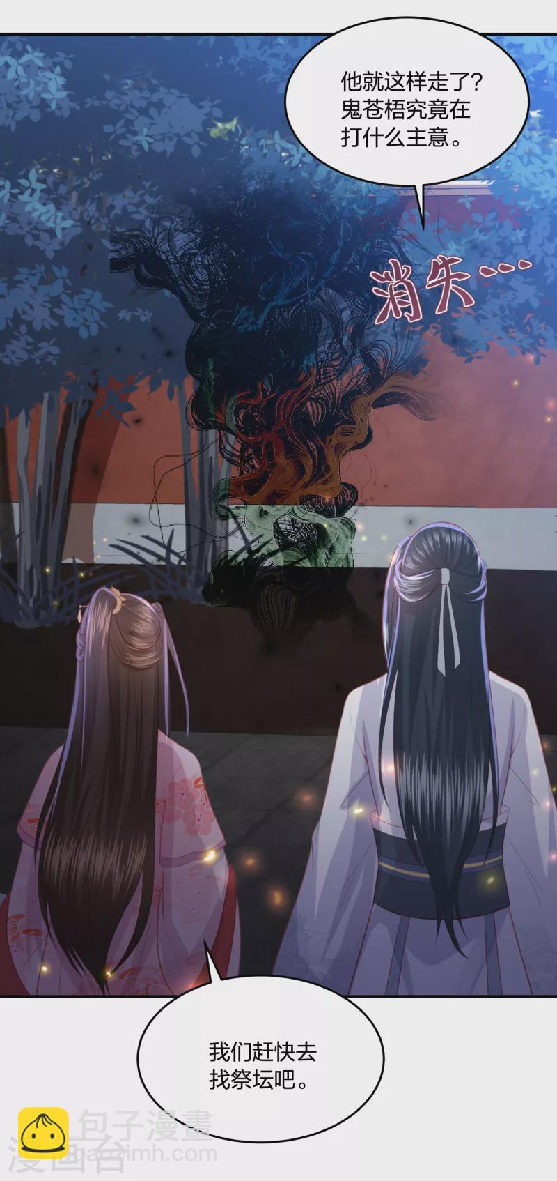第197话 鬼族的阴谋-第210话