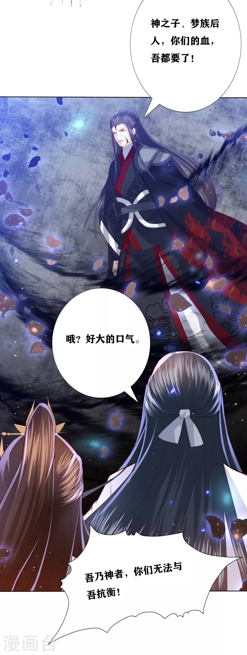 第197话 鬼族的阴谋-第210话