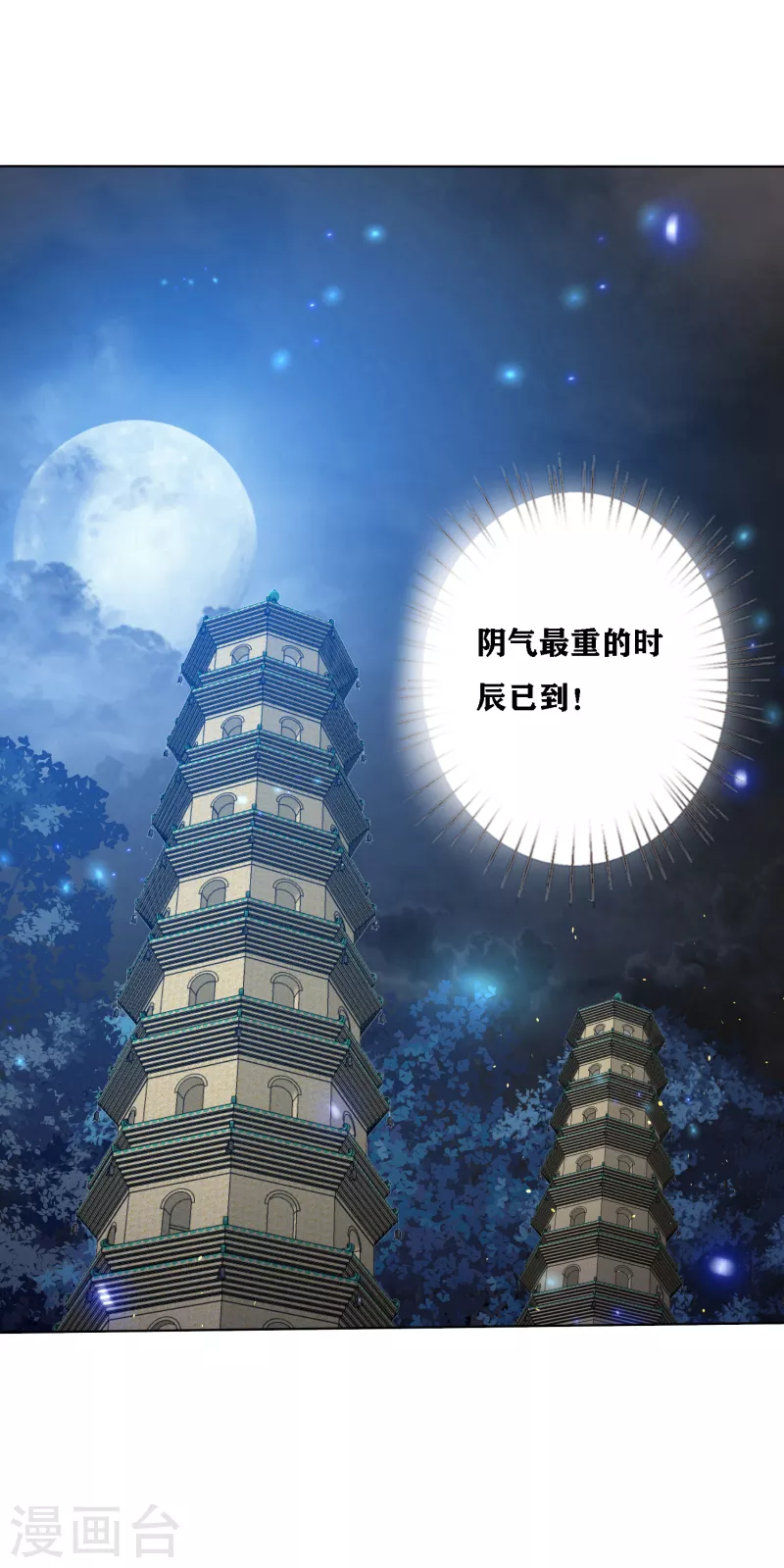 第197话 鬼族的阴谋-第210话