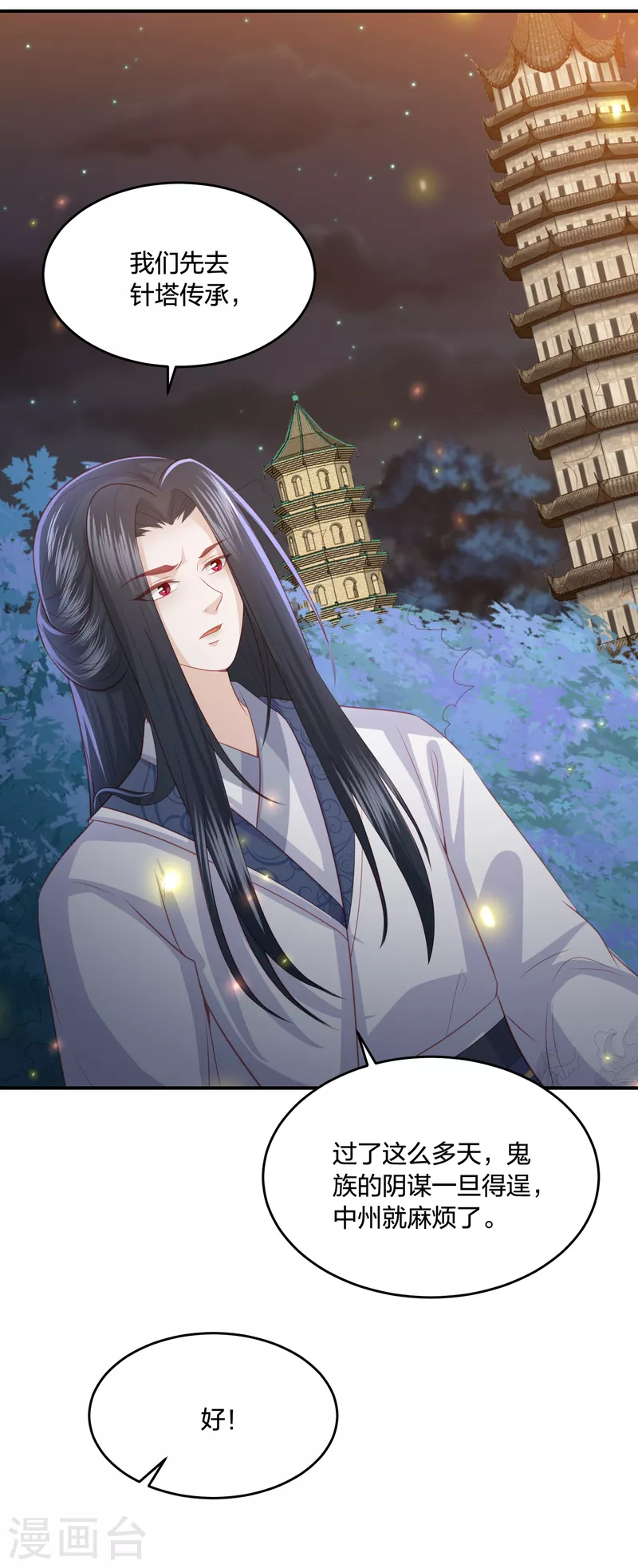第197话 鬼族的阴谋-第210话