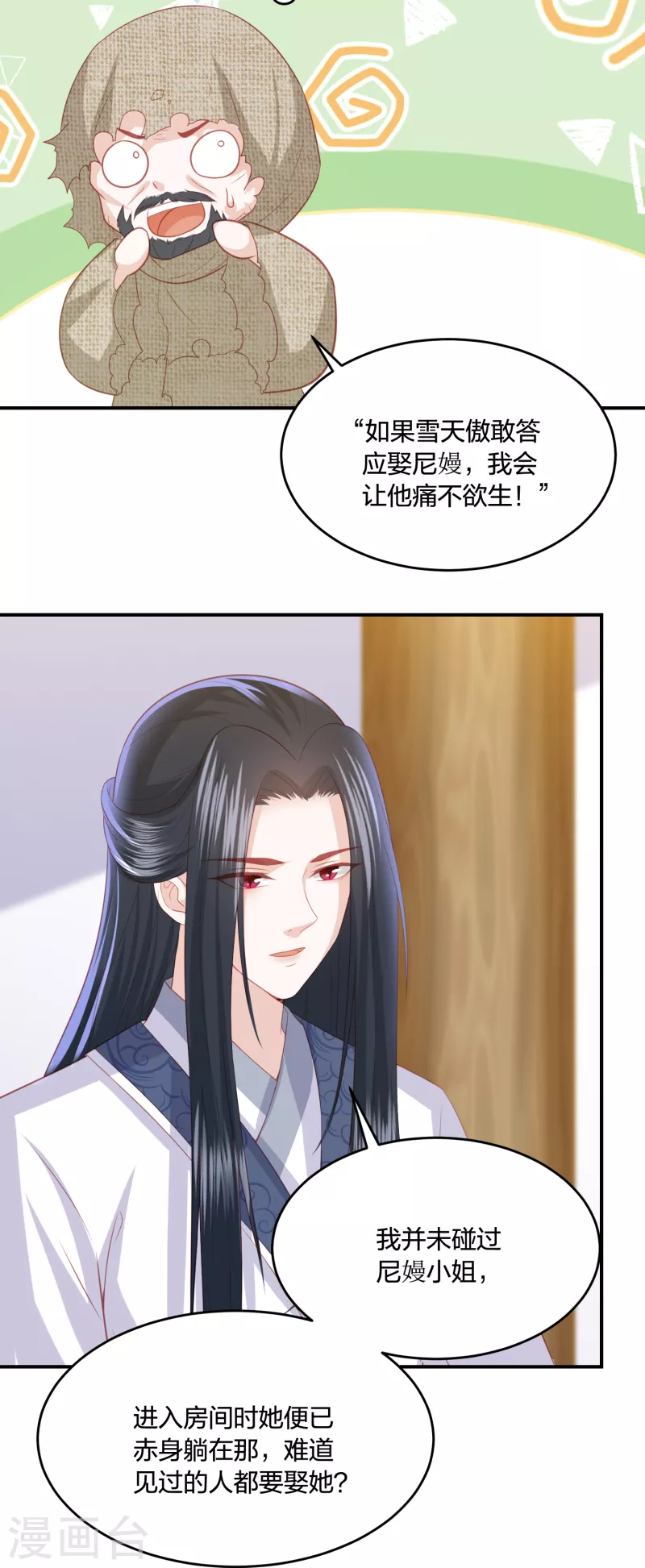 第201话 赖上雪天傲-第214话