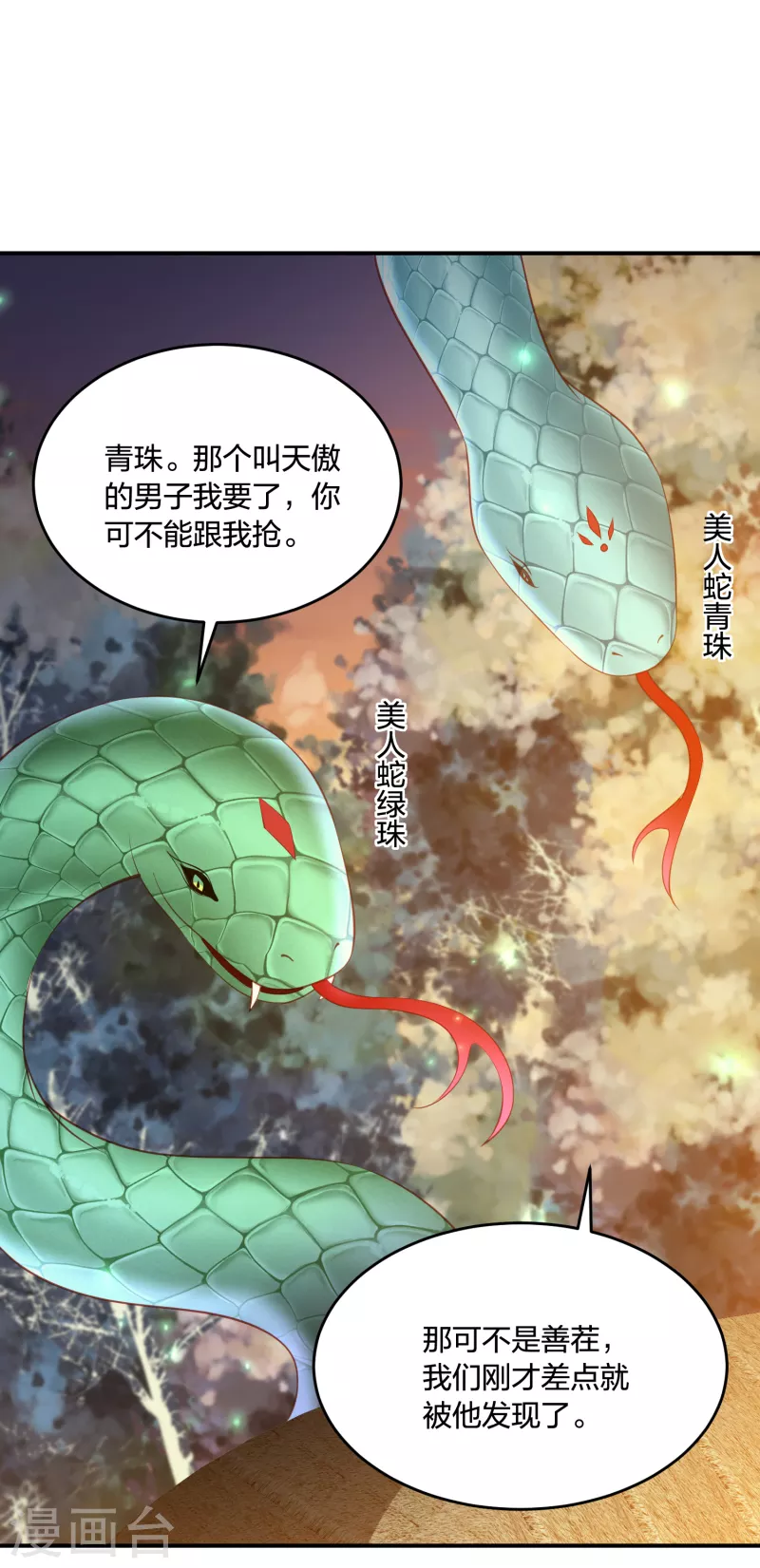 第221话 美人蛇现身！-第234话
