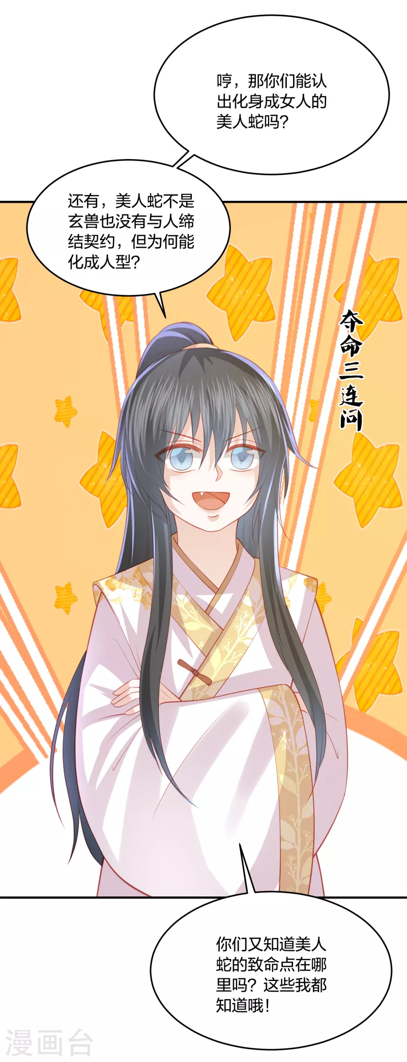 第221话 美人蛇现身！-第234话