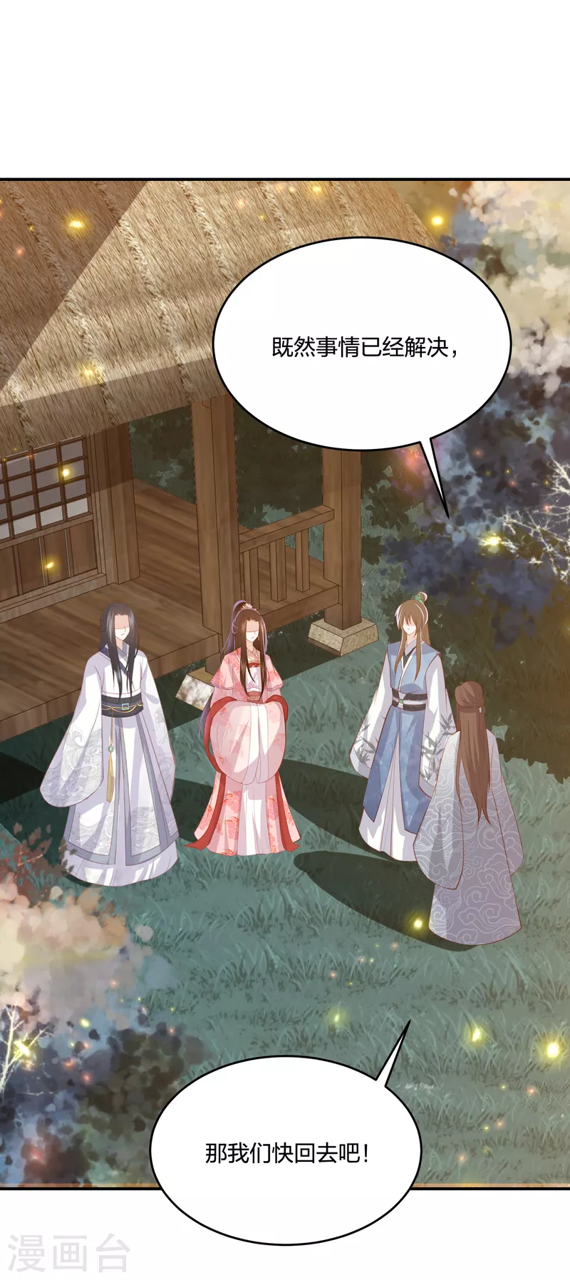 第221话 美人蛇现身！-第234话