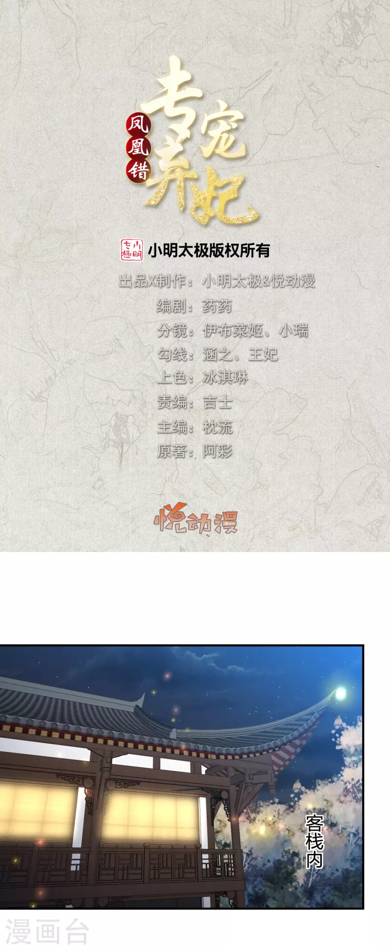 第225话 你娶我，我便救她-第238话