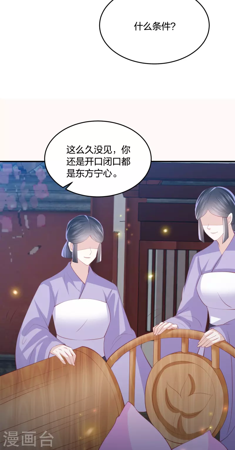 第225话 你娶我，我便救她-第238话