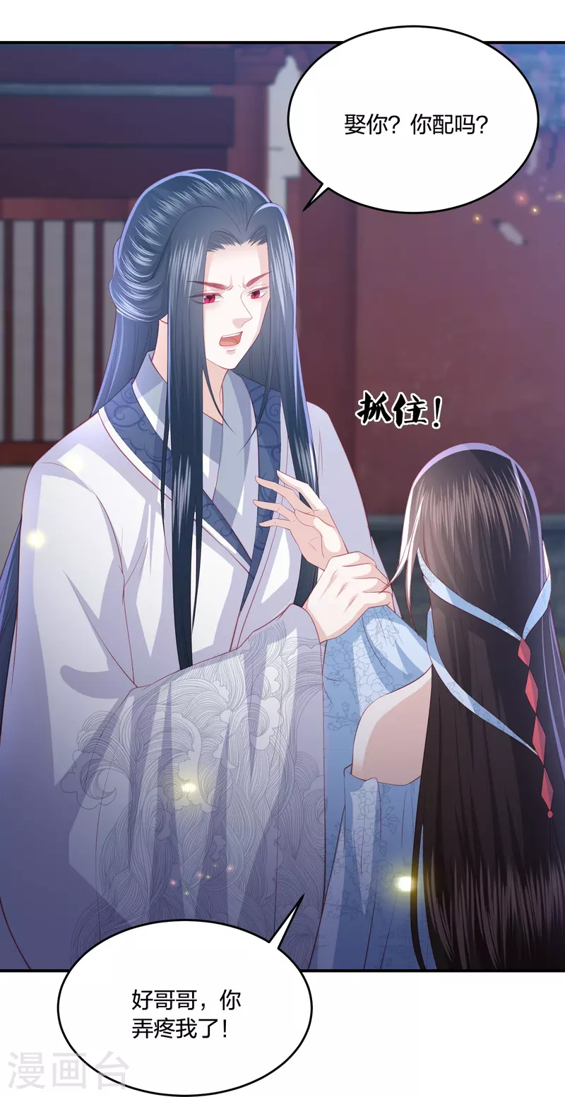 第225话 你娶我，我便救她-第238话