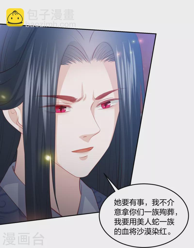 第225话 你娶我，我便救她-第238话