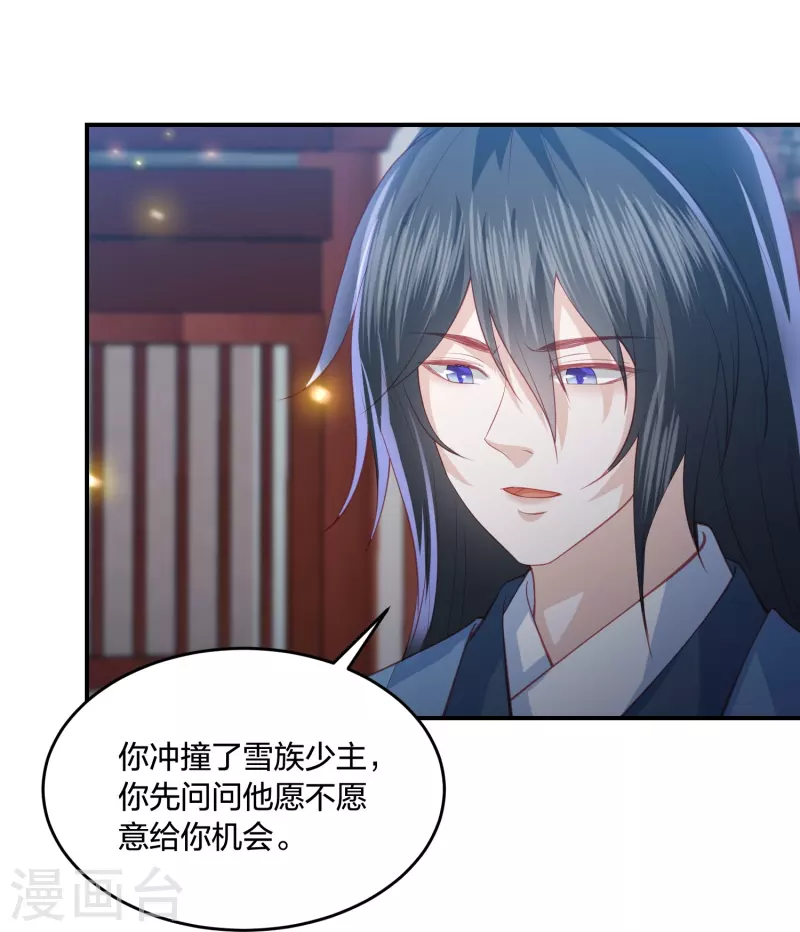 第225话 你娶我，我便救她-第238话