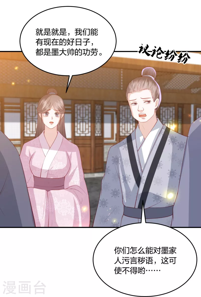 第227话 天厉变天，墨家受辱-第240话
