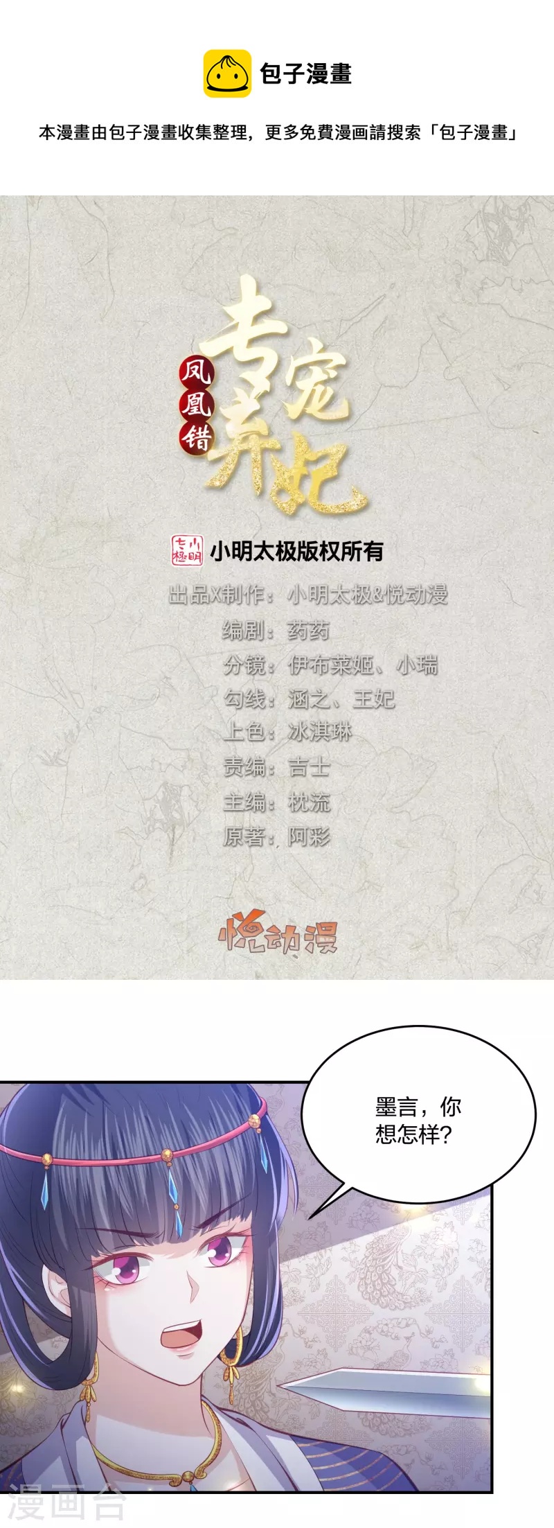 第233话 调查真相-第246话