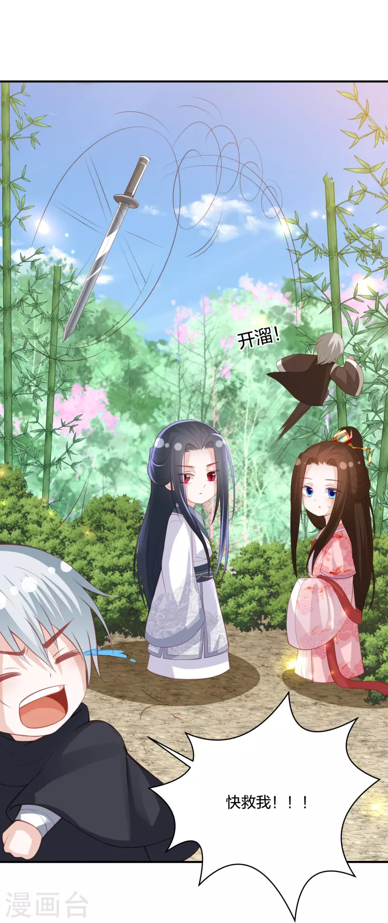第237话 苍穹山-第250话
