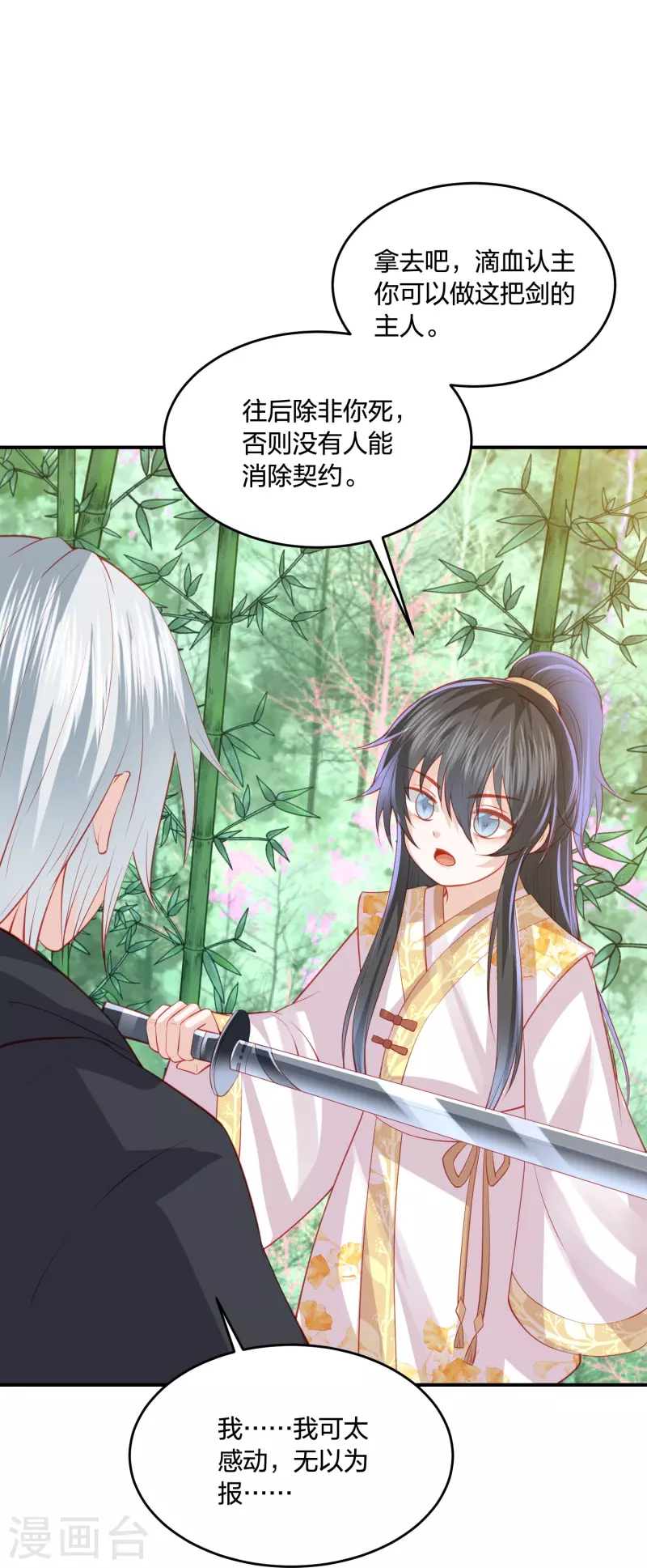 第237话 苍穹山-第250话