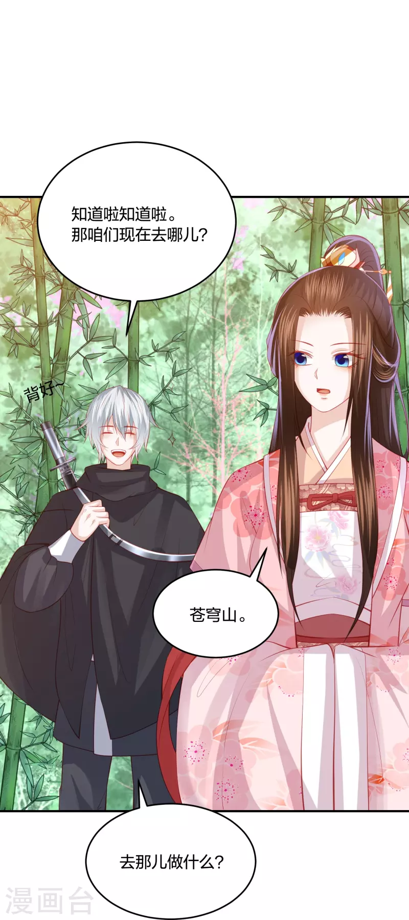 第237话 苍穹山-第250话