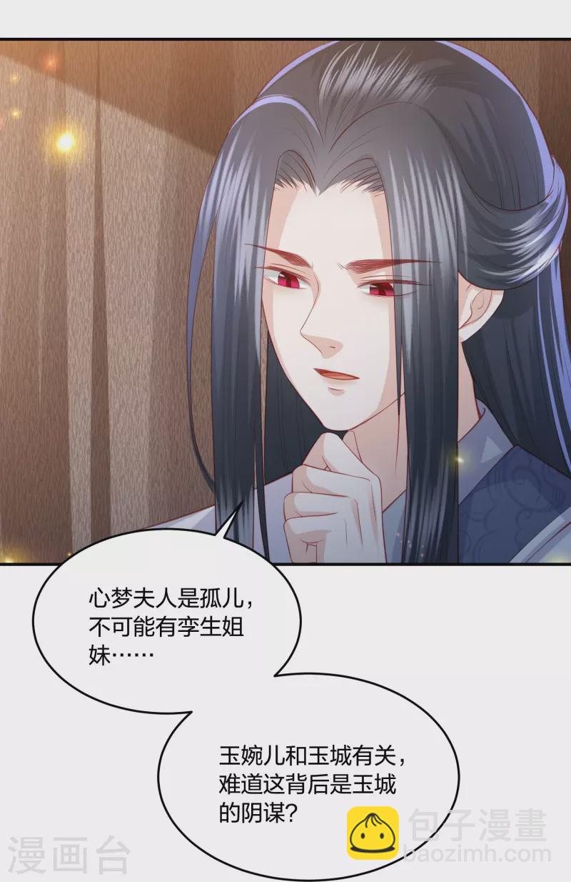 第239话 是巧合还是阴谋-第252话