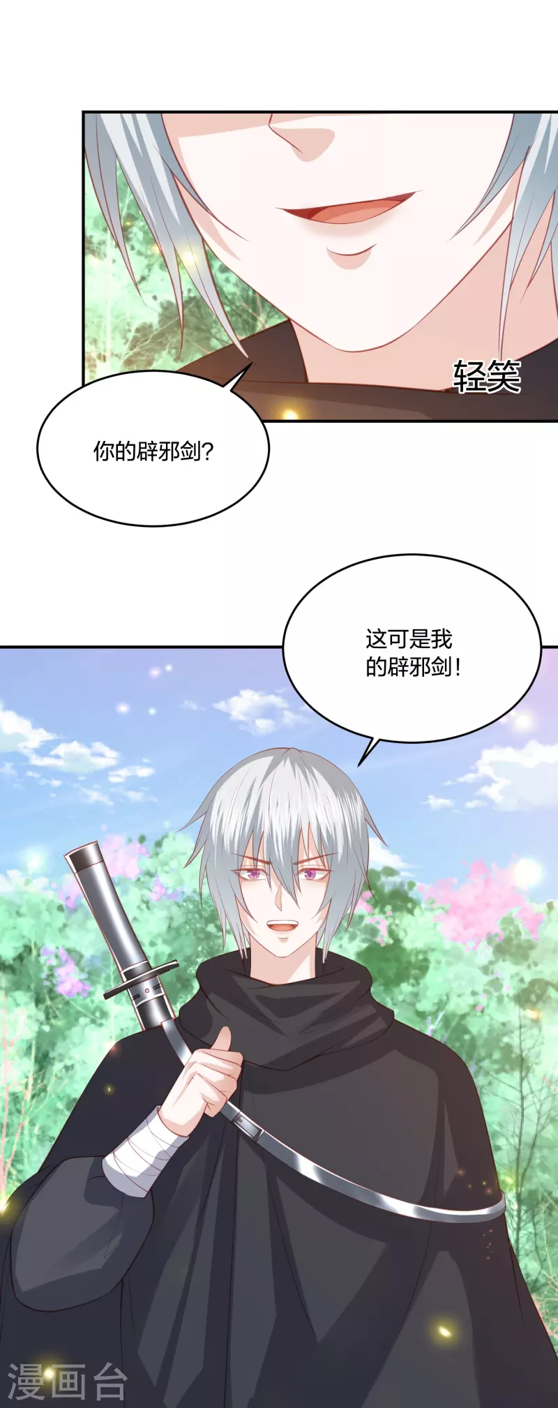第239话 是巧合还是阴谋-第252话