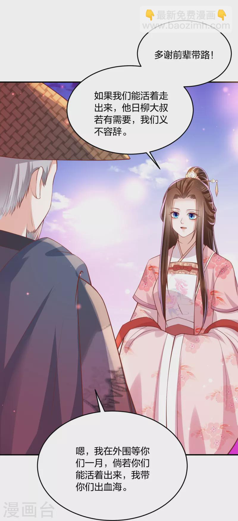 第241话 血海偶遇仇人-第254话
