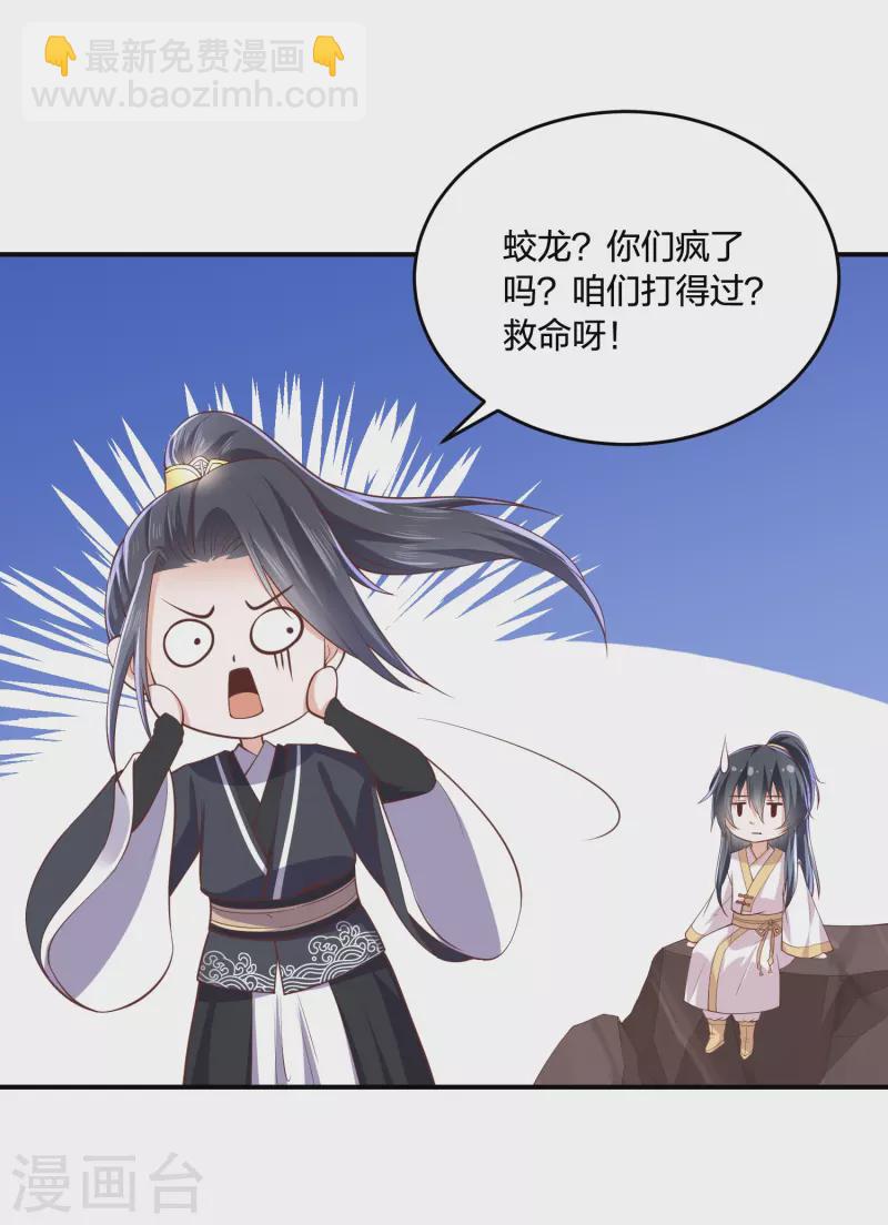 第245话 血海黑蛟龙-第258话