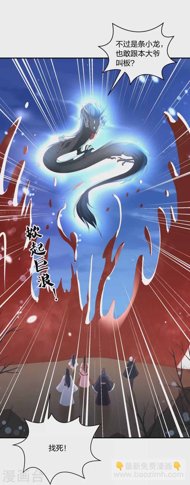 第245话 血海黑蛟龙-第258话