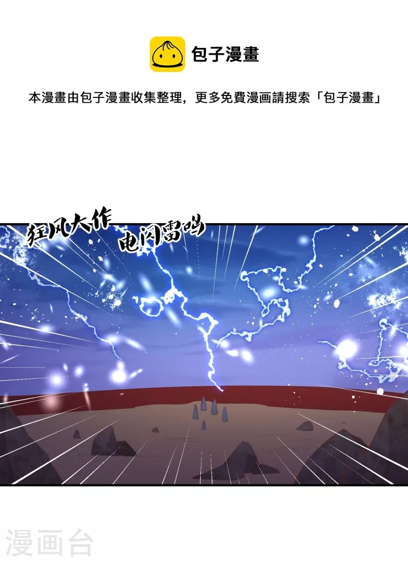 第245话 血海黑蛟龙-第258话