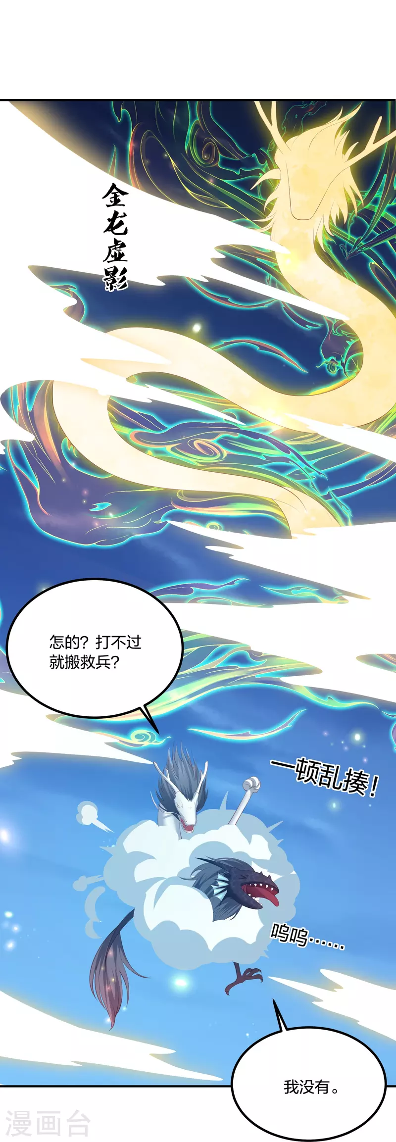 第247话 群龙大会-第260话