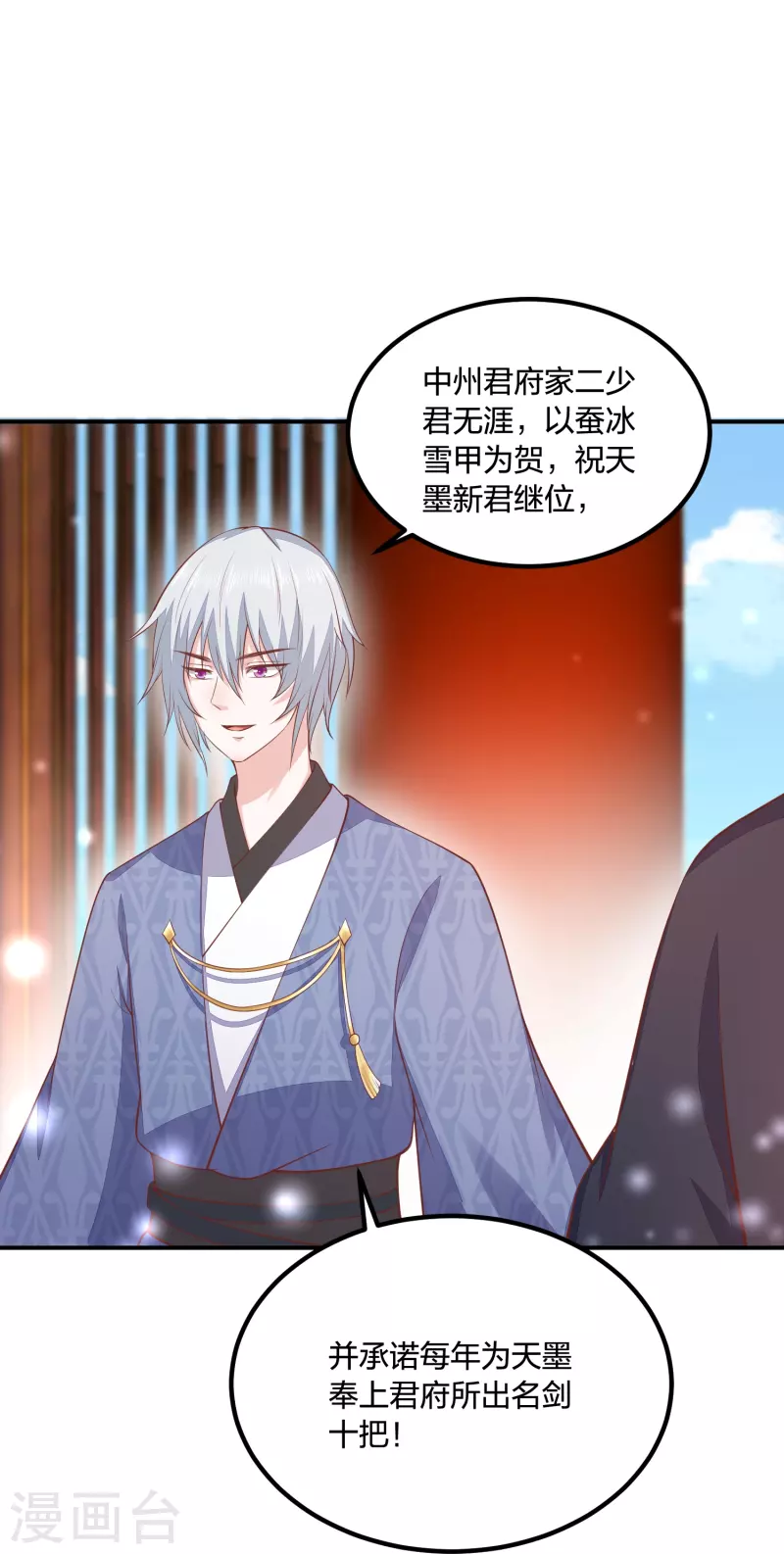 第251话 恭祝新君继位-第264话
