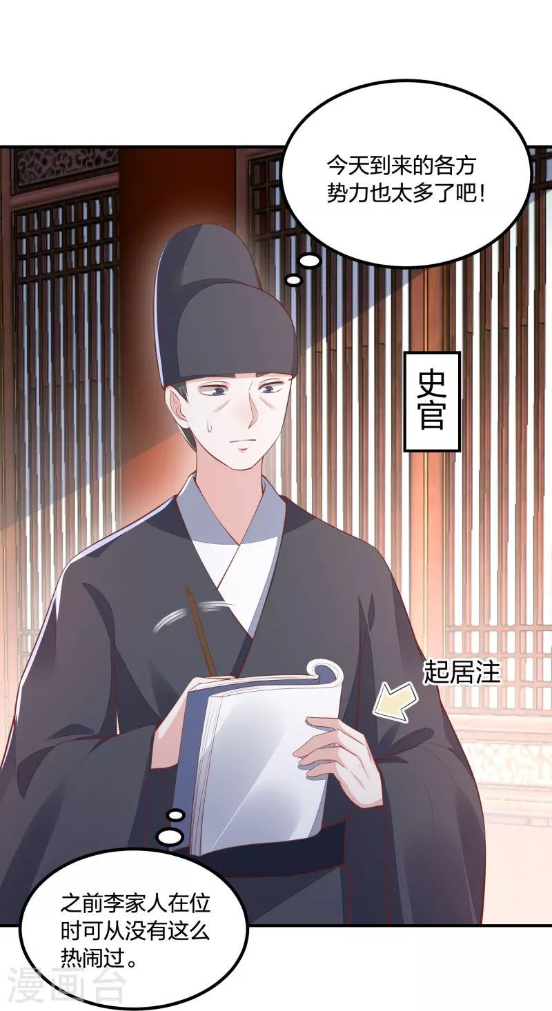 第251话 恭祝新君继位-第264话