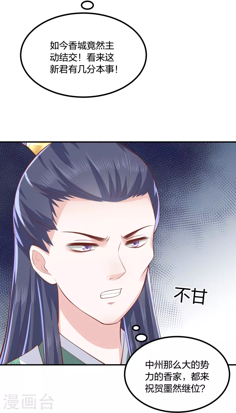 第251话 恭祝新君继位-第264话