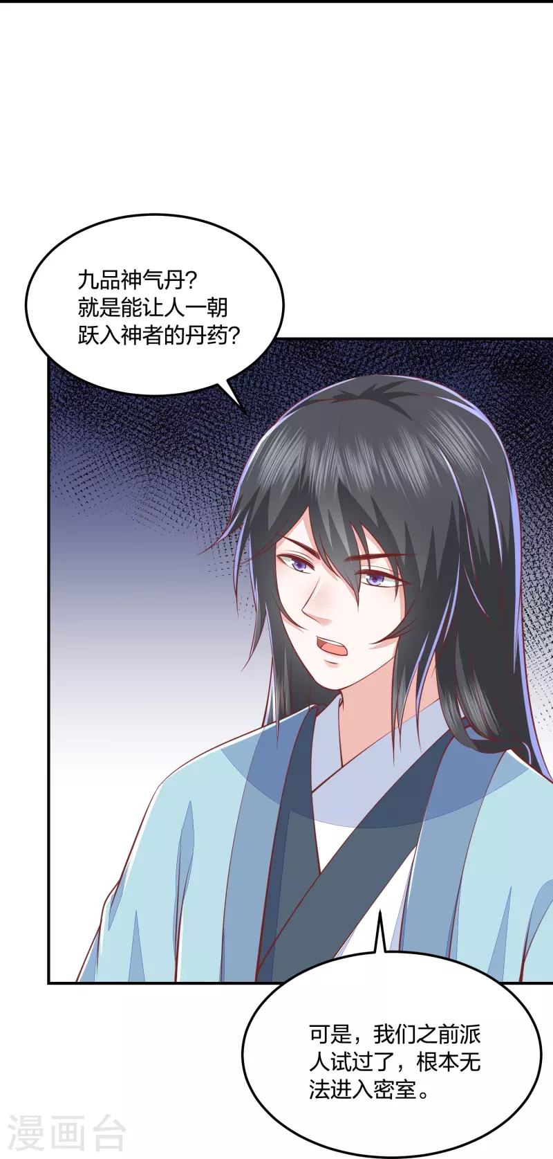 第253话 九品神器丹-第266话