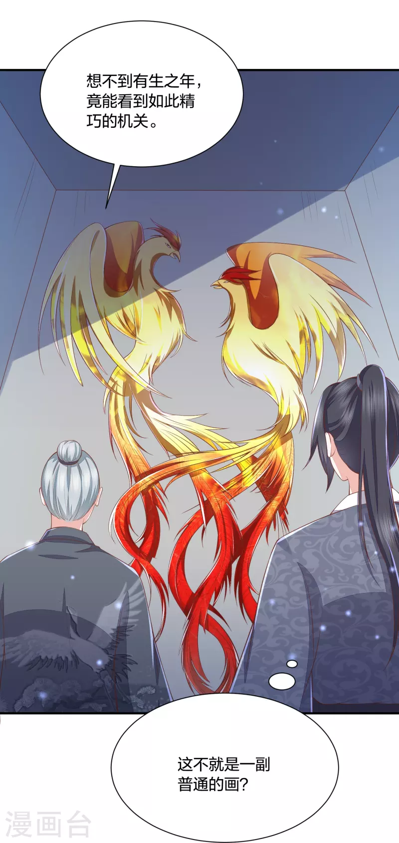 第255话 神器解凤凰锁-第268话