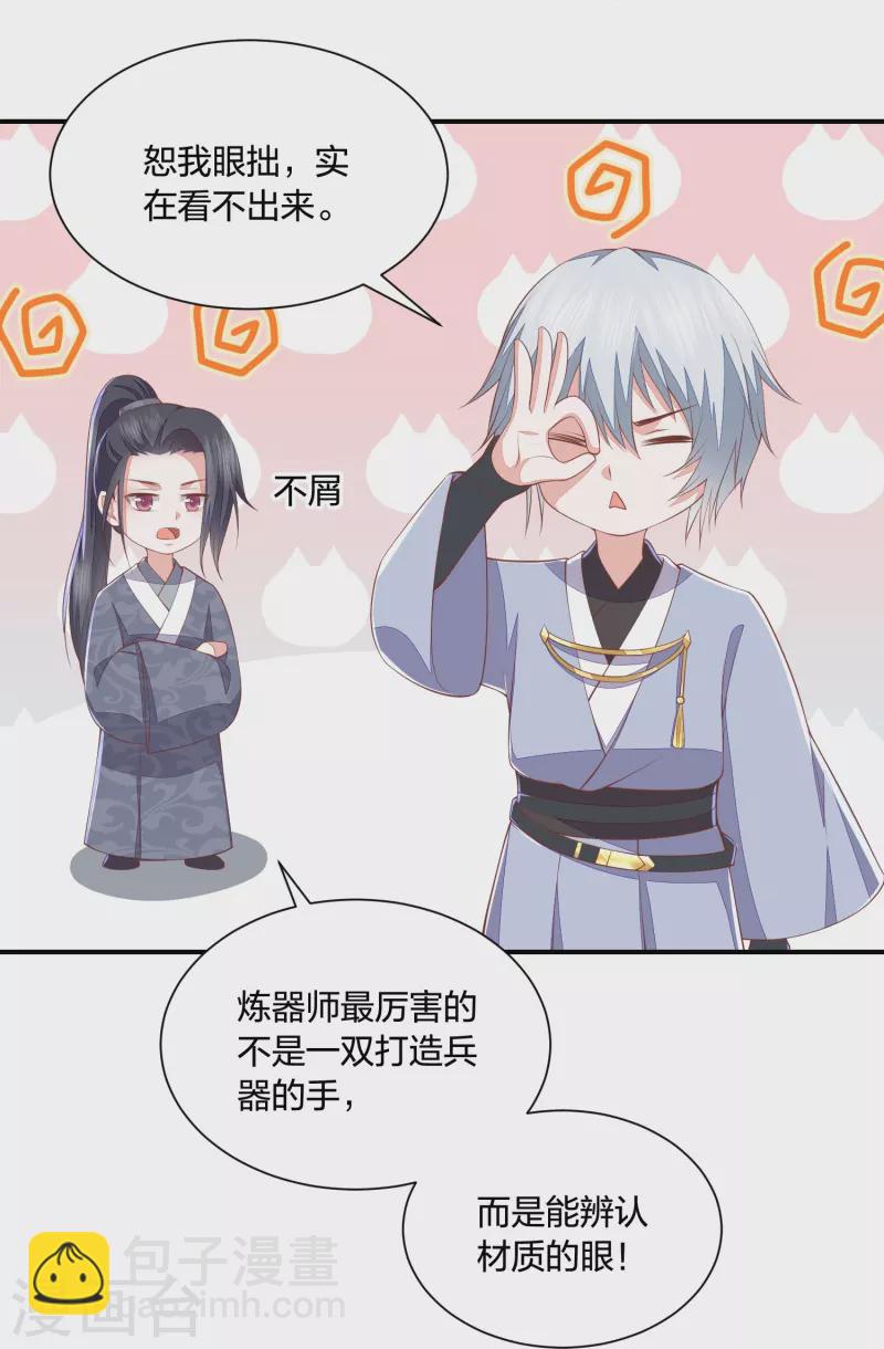 第255话 神器解凤凰锁-第268话