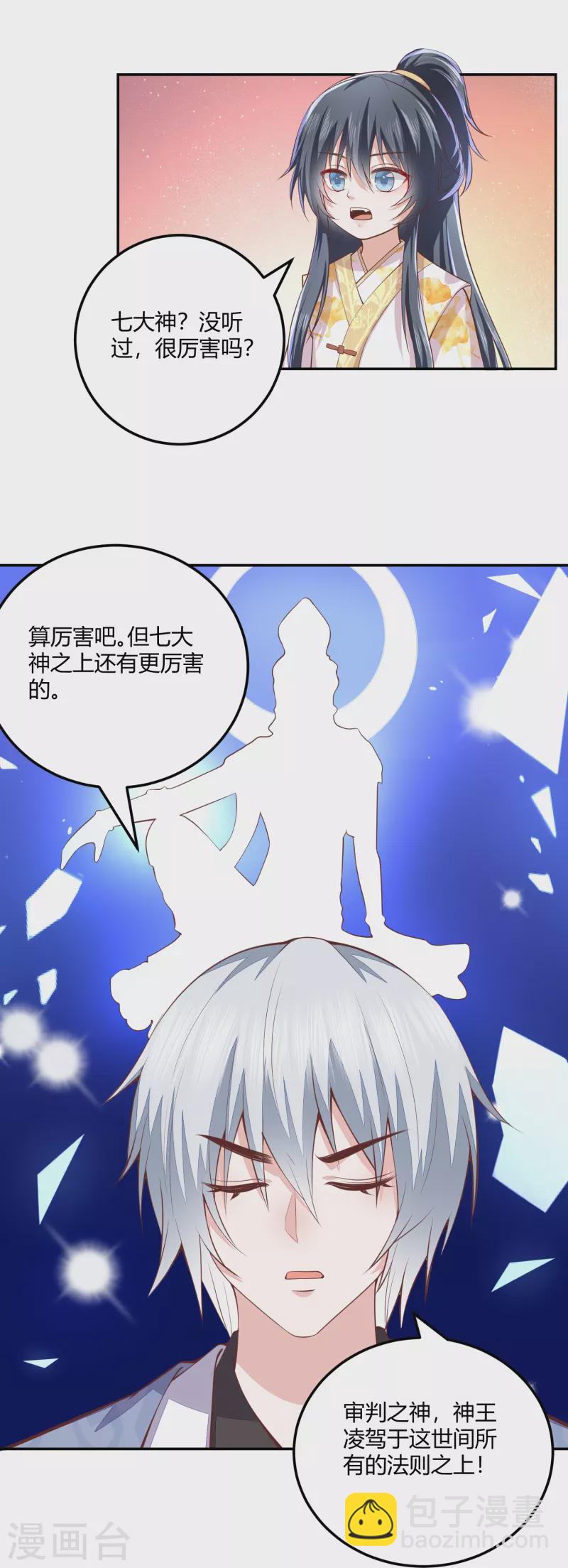 第257话 万年前的中州-第270话