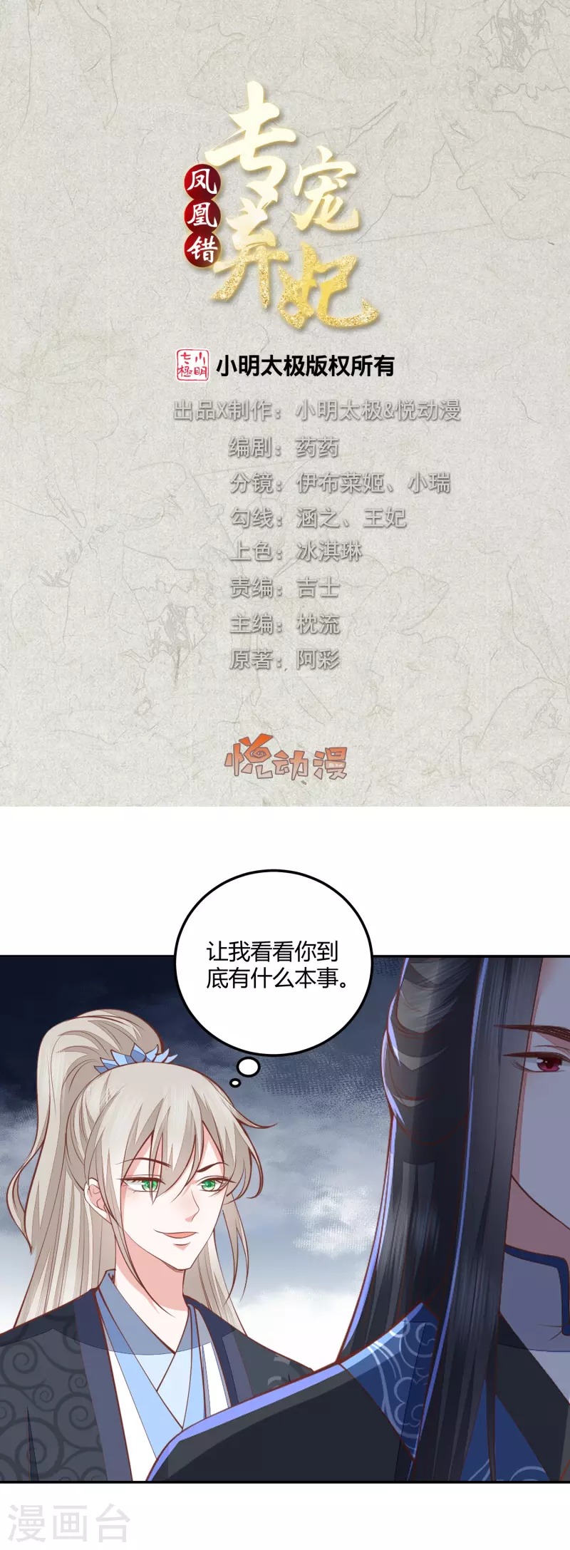 第259话 结仇冰神门-第272话