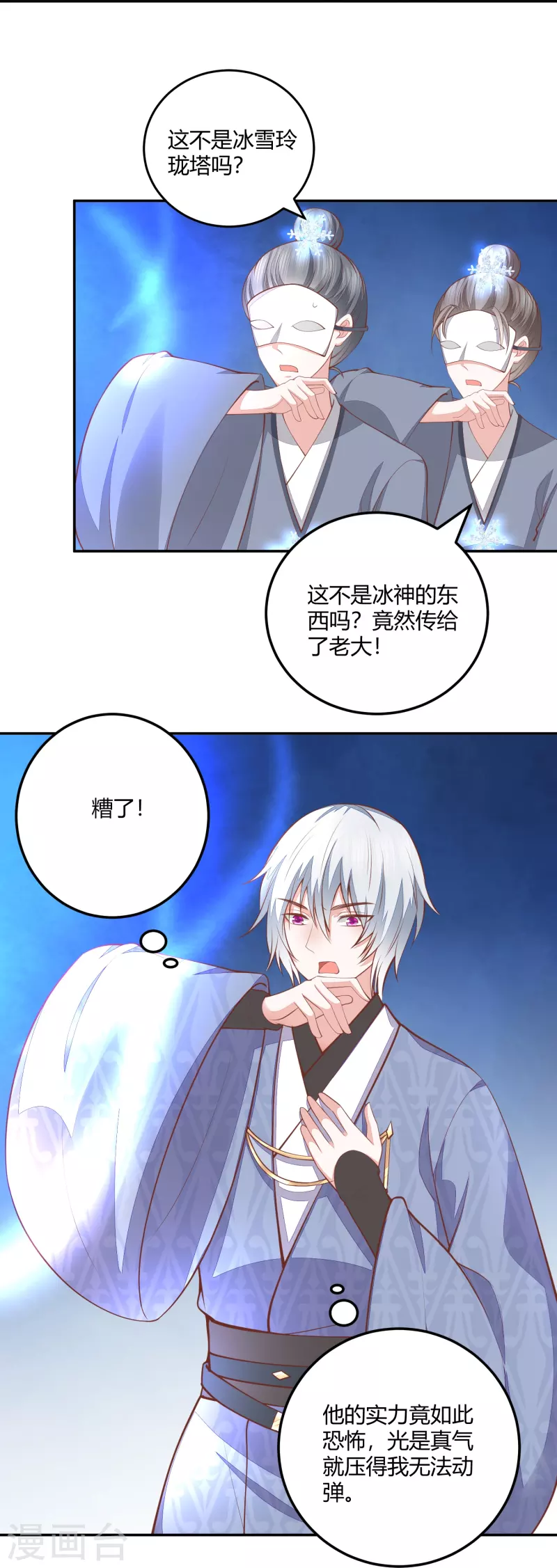 第259话 结仇冰神门-第272话