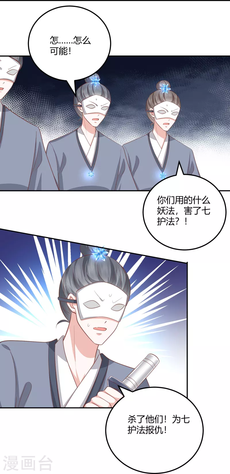 第259话 结仇冰神门-第272话